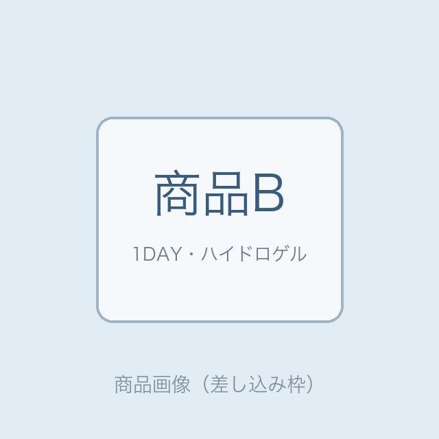 商品B