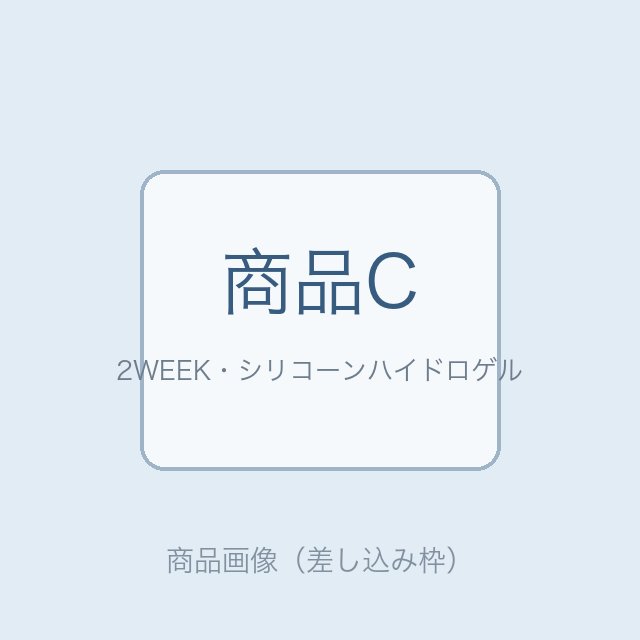 商品C